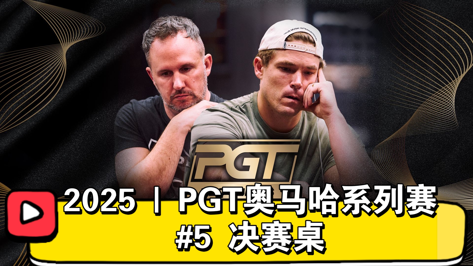 KT力克DFM，Perkz团战一打五顶尖较量2025世界赛，点燃全场激情的简单介绍