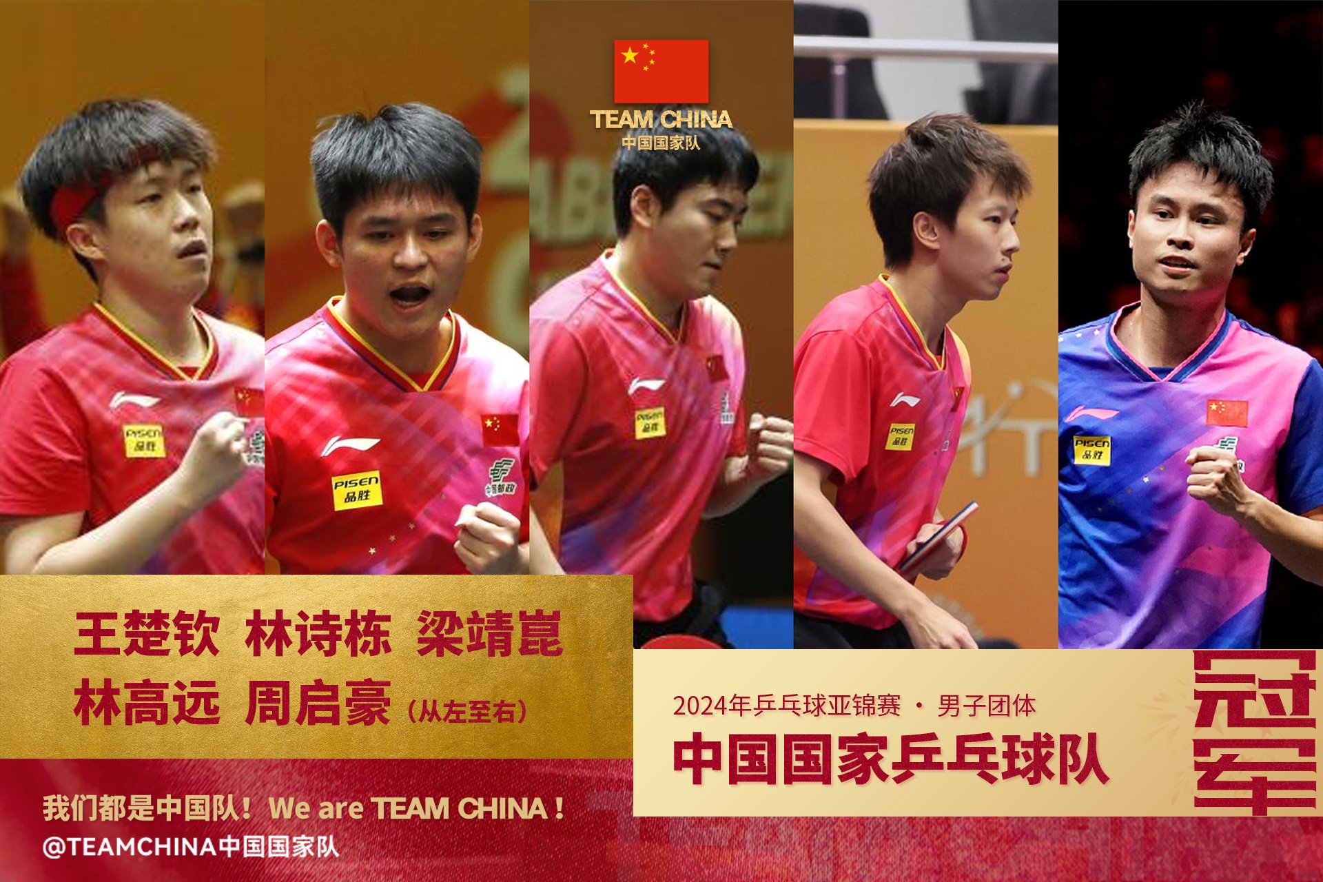 关于乒乓球再创历史，冠军实至名归的信息